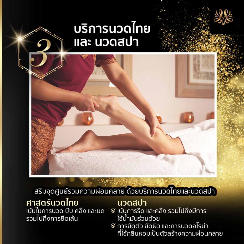 บริการนวดไทย และ นวดสปา - Montra Academy สถาบันสร้างอาชีพด้านความงามและสุขภาพครบวงจร บริการนวดไทย และ นวดสปา - Montra Academy สถาบันสร้างอาชีพด้านความงามและสุขภาพครบวงจร