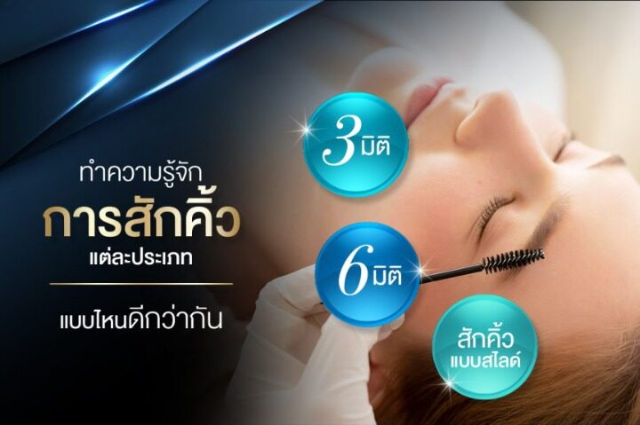 การสักคิ้วแต่ละประเภท Montra Academy