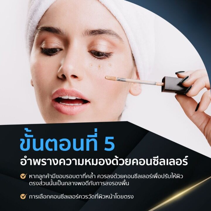 เรียนแต่งหน้าต้องรู้! อำพรางความหมอง - The Magic Academy สถาบันสร้างอาชีพด้านความงามและสุขภาพครบวงจร เรียนแต่งหน้าต้องรู้-คอนซิลเลอร์ เรียนแต่งหน้าต้องรู้-ลงPrimer เรียนแต่งหน้าต้องรู้-บำรุงผิวหน้า Montra Academy