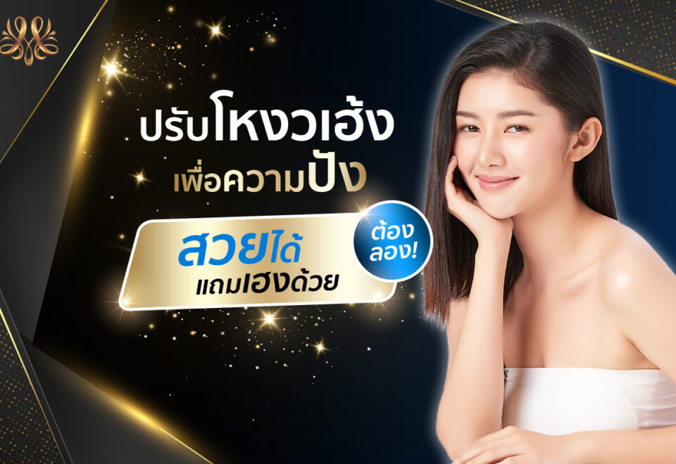 ปรับโหงวเฮ้งเพื่อความปัง ด้วยทริค ‘นวดหน้า’ สวยได้แถมเฮงด้วย ต้องลอง! - Montra Academy สถาบันสร้างอาชีพด้านความงามและสุขภาพครบวงจร