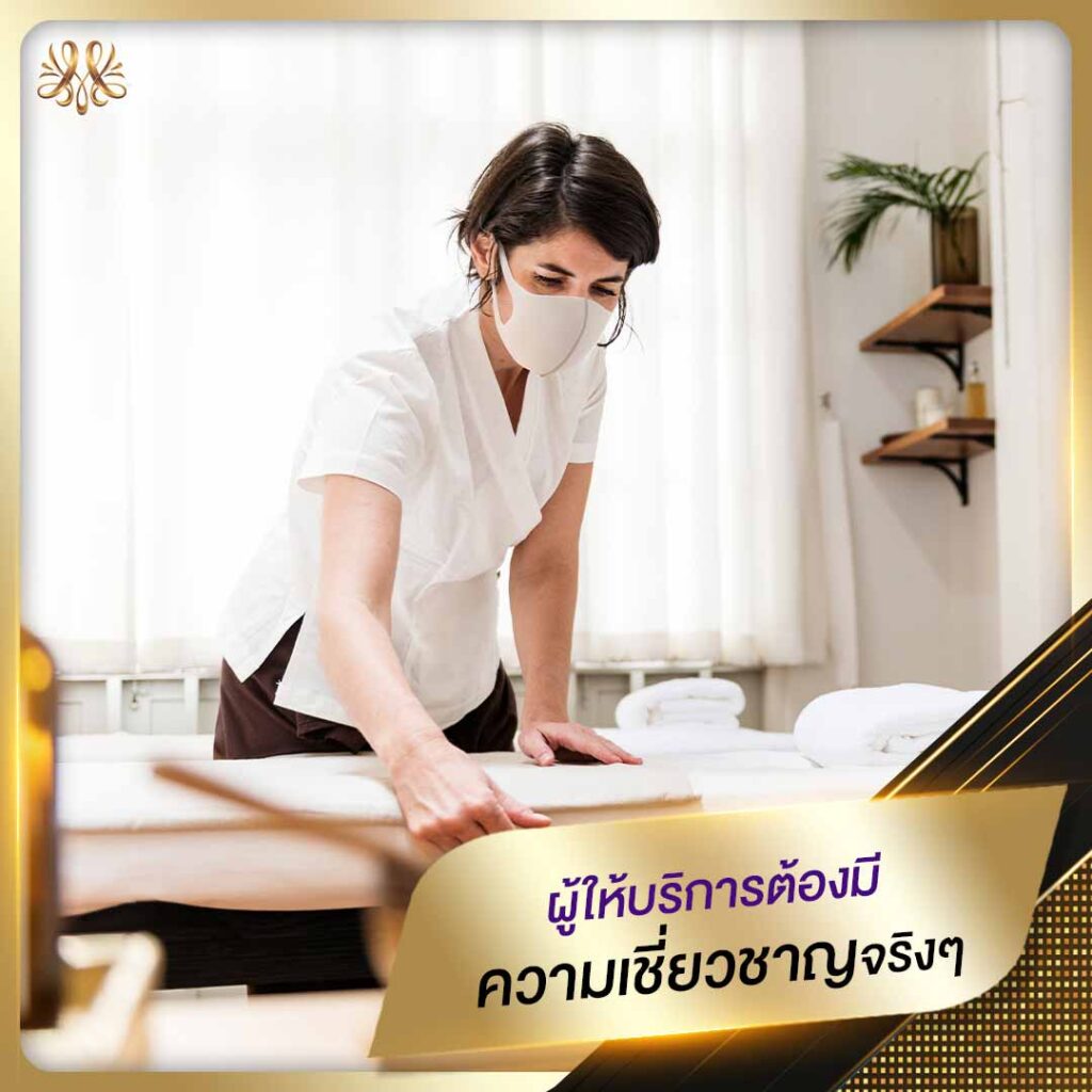 ผู้ให้บริการต้องมีความเชี่ยวชาญจริง ๆ  - Montra Academy สถาบันสร้างอาชีพด้านความงามและสุขภาพครบวงจร 