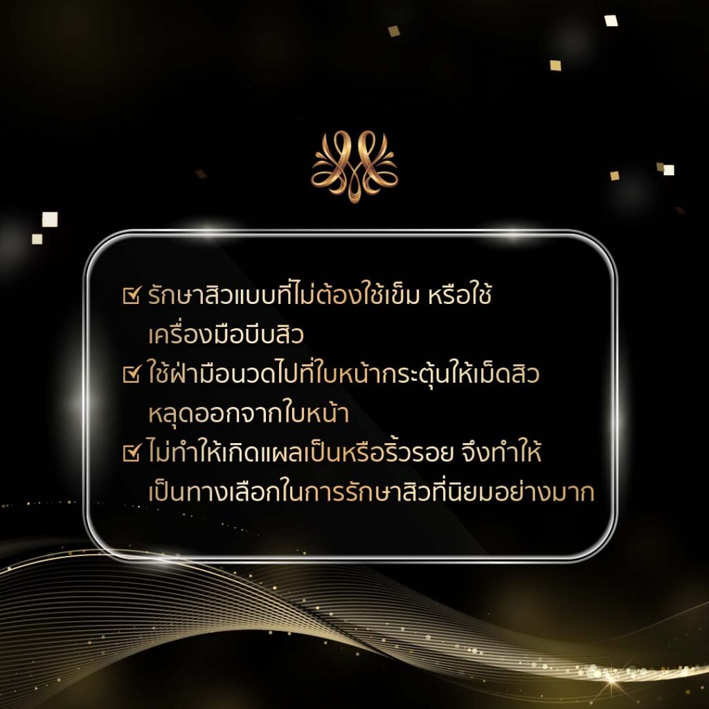 การรักษาสิวแบบที่ไม่ต้องใช้เข็ม - Montra Academy สถาบันสร้างอาชีพด้านความงามและสุขภาพครบวงจร การรักษาสิวแบบที่ไม่ต้องใช้เข็ม - Montra Academy สถาบันสร้างอาชีพด้านความงามและสุขภาพครบวงจร