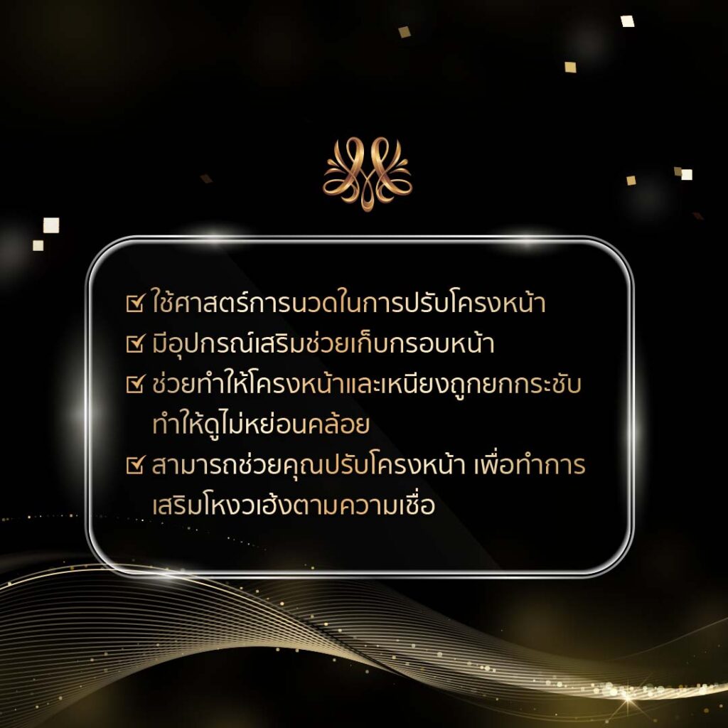ใช้ศาสตร์การนวดในการปรับโครงหน้า - Montra Academy สถาบันสร้างอาชีพด้านความงามและสุขภาพครบวงจร ใช้ศาสตร์การนวดในการปรับโครงหน้า - Montra Academy สถาบันสร้างอาชีพด้านความงามและสุขภาพครบวงจร