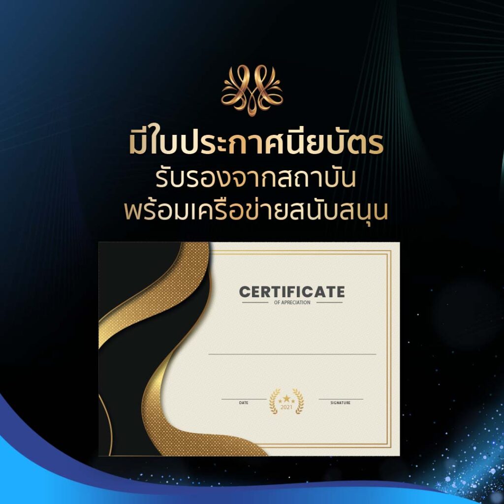 มีใบประกาศนียบัตร - Montra Academy สถาบันสร้างอาชีพด้านความงามและสุขภาพครบวงจร มีใบประกาศนียบัตร - Montra Academy สถาบันสร้างอาชีพด้านความงามและสุขภาพครบวงจร