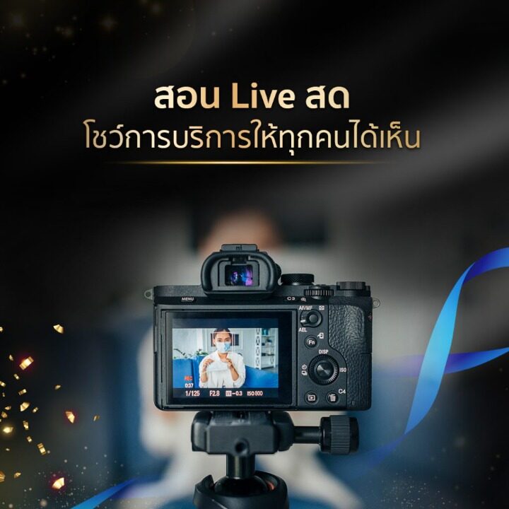 #คอร์สดีบอกต่อ สอน Live สด - Montra Academy สถาบันสร้างอาชีพด้านความงามและสุขภาพครบวงจร #คอร์สดีบอกต่อ สอน Live สด - Montra Academy สถาบันสร้างอาชีพด้านความงามและสุขภาพครบวงจร