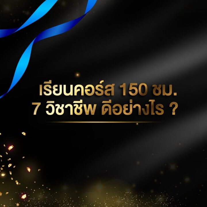 #คอร์สดีบอกต่อ เรียนคอร์ส 150 ชม. - The Magic Academy สถาบันสร้างอาชีพด้านความงามและสุขภาพครบวงจร คอร์สดีบอกต่อ-คอร์สเสริมความงาม-150-ชม.-7-วิชาชีพ Montra Academy
