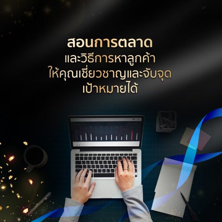 #คอร์สดีบอกต่อ สอนการตลาด - The Magic Academy สถาบันสร้างอาชีพด้านความงามและสุขภาพครบวงจร คอร์สดีบอกต่อ-คอร์สเสริมความงาม-150-ชม.-7-วิชาชีพ5