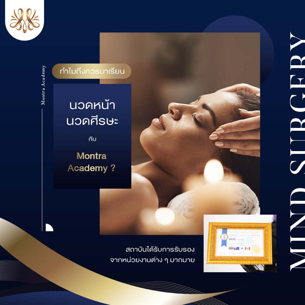 สถาบันได้รับการรับรองจากหน่วยงานต่าง ๆ มากมาย - Montra Academy สถาบันสร้างอาชีพด้านความงามและสุขภาพครบวงจร สถาบันได้รับการรับรองจากหน่วยงานต่าง ๆ มากมาย - Montra Academy สถาบันสร้างอาชีพด้านความงามและสุขภาพครบวงจร