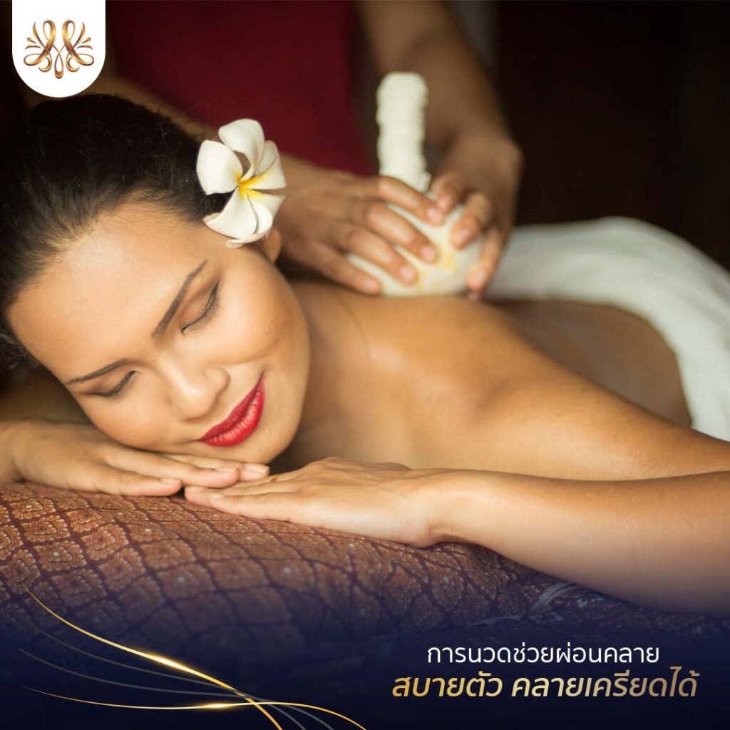 การนวดช่วยผ่อนคลายสบายตัว คลายเครียดได้ - Montra Academy สถาบันสร้างอาชีพด้านความงามและสุขภาพครบวงจร 