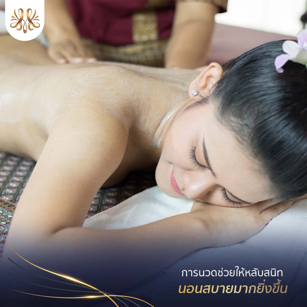 การนวดช่วยให้หลับสนิท นอนสบายมากยิ่งขึ้น - Montra Academy สถาบันสร้างอาชีพด้านความงามและสุขภาพครบวงจร 
