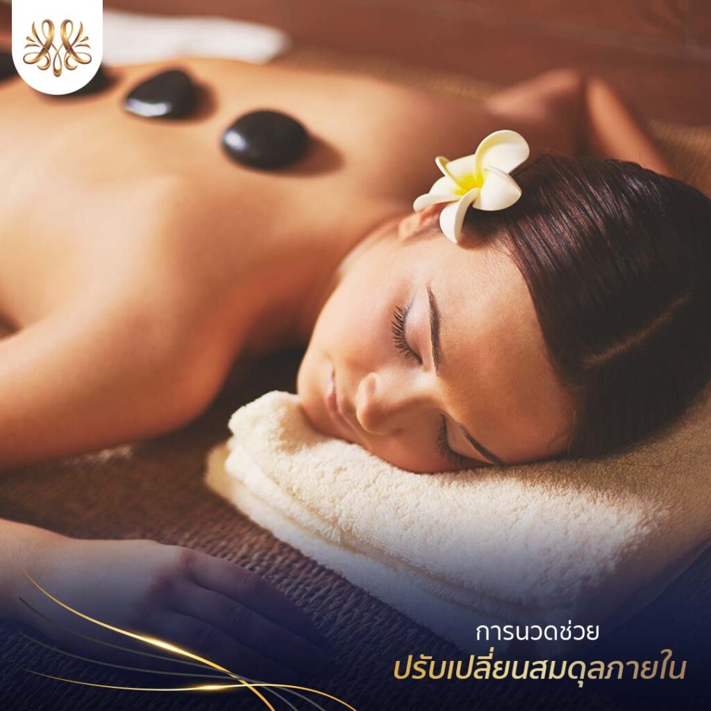 การนวดช่วยปรับเปลี่ยนสมดุลภายใน - Montra Academy สถาบันสร้างอาชีพด้านความงามและสุขภาพครบวงจร 